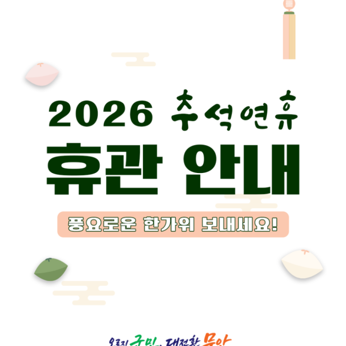 Notice of Closure During Chuseok Holiday