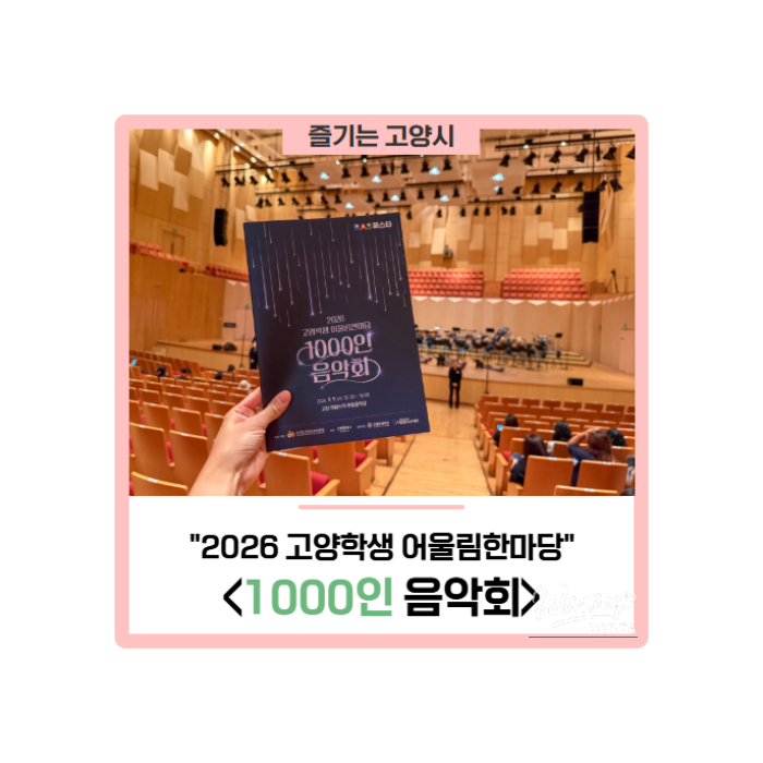 2026 Goyang Student Harmony Festival: 1000-Person Concert