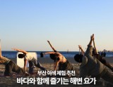 Beach Yoga in Haeundae: A Unique Experience