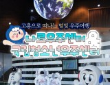 A Special Day to Explore the Secrets of the Mysterious Universe!