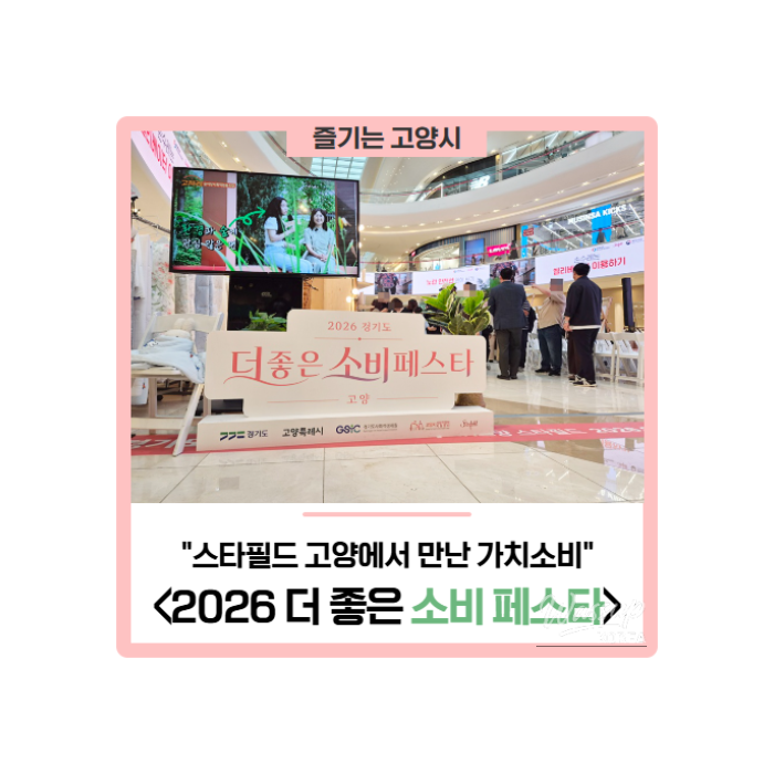 2026 Better Consumption Festival: A Value-Driven Experience at Starfield Goyang