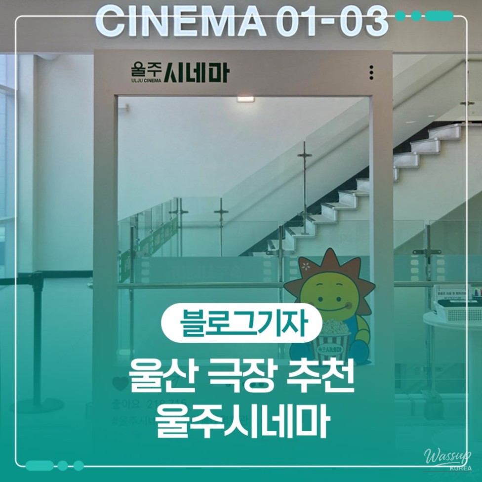 Discovering Uljoo Cinema: A Hidden Gem in Ulsan_01