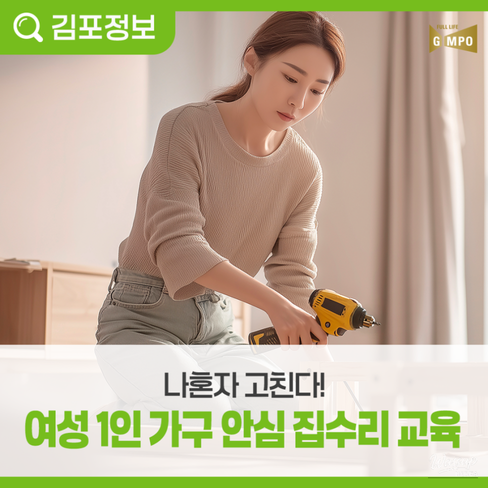 Empower Yourself: Home Repair Training for Women Living Alone_03
