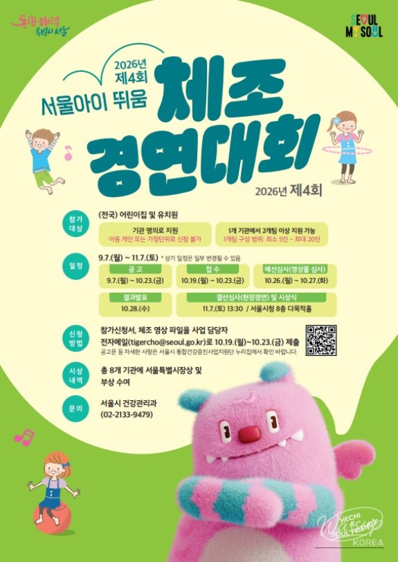 2026 Seoul Kids Gymnastics Competition_02