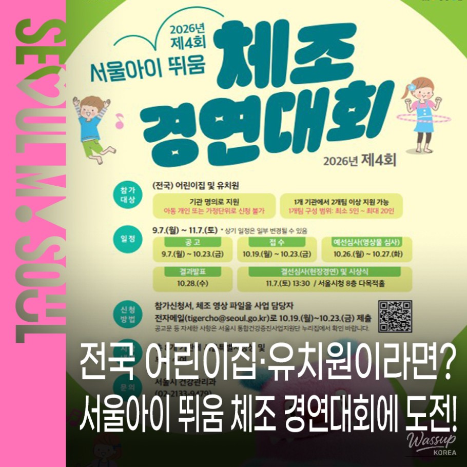 2026 Seoul Kids Gymnastics Competition_01