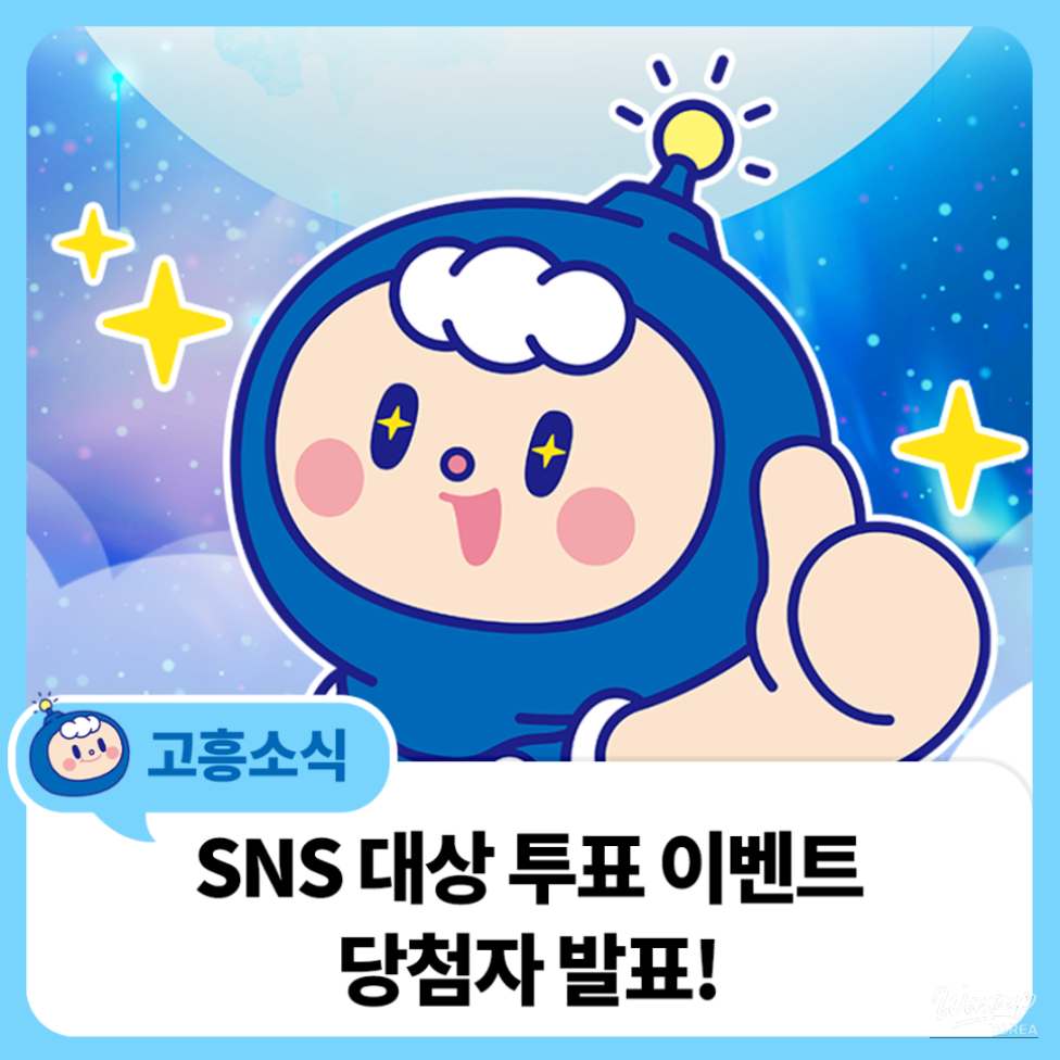 Your Vote Shines for Goheung County_06