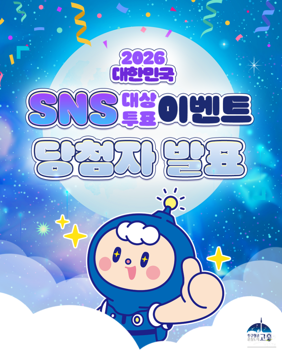 Your Vote Shines for Goheung County_01