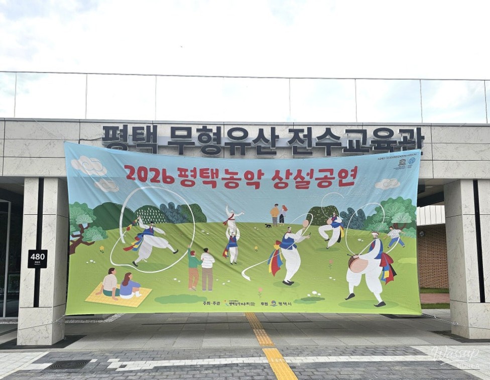 Exploring Pyeongtaek's Intangible Heritage Education Center_02
