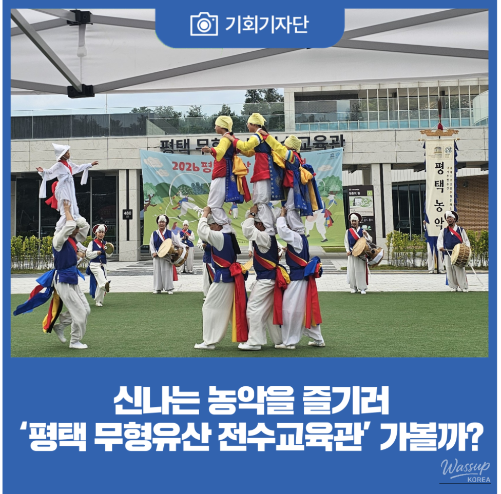 Exploring Pyeongtaek's Intangible Heritage Education Center_01