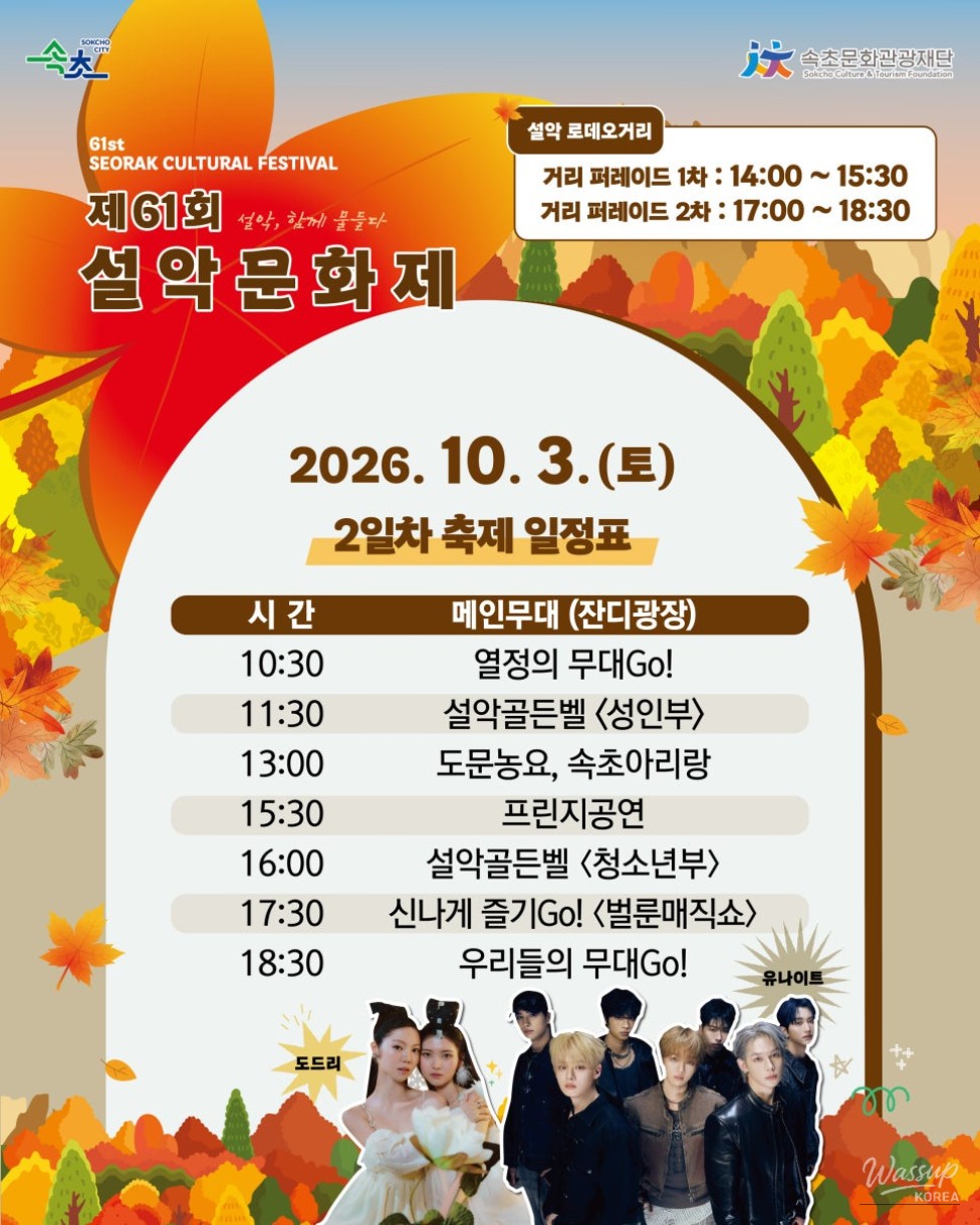 The 61st Seorak Cultural Festival: A Celebration of Art and Tradition_03