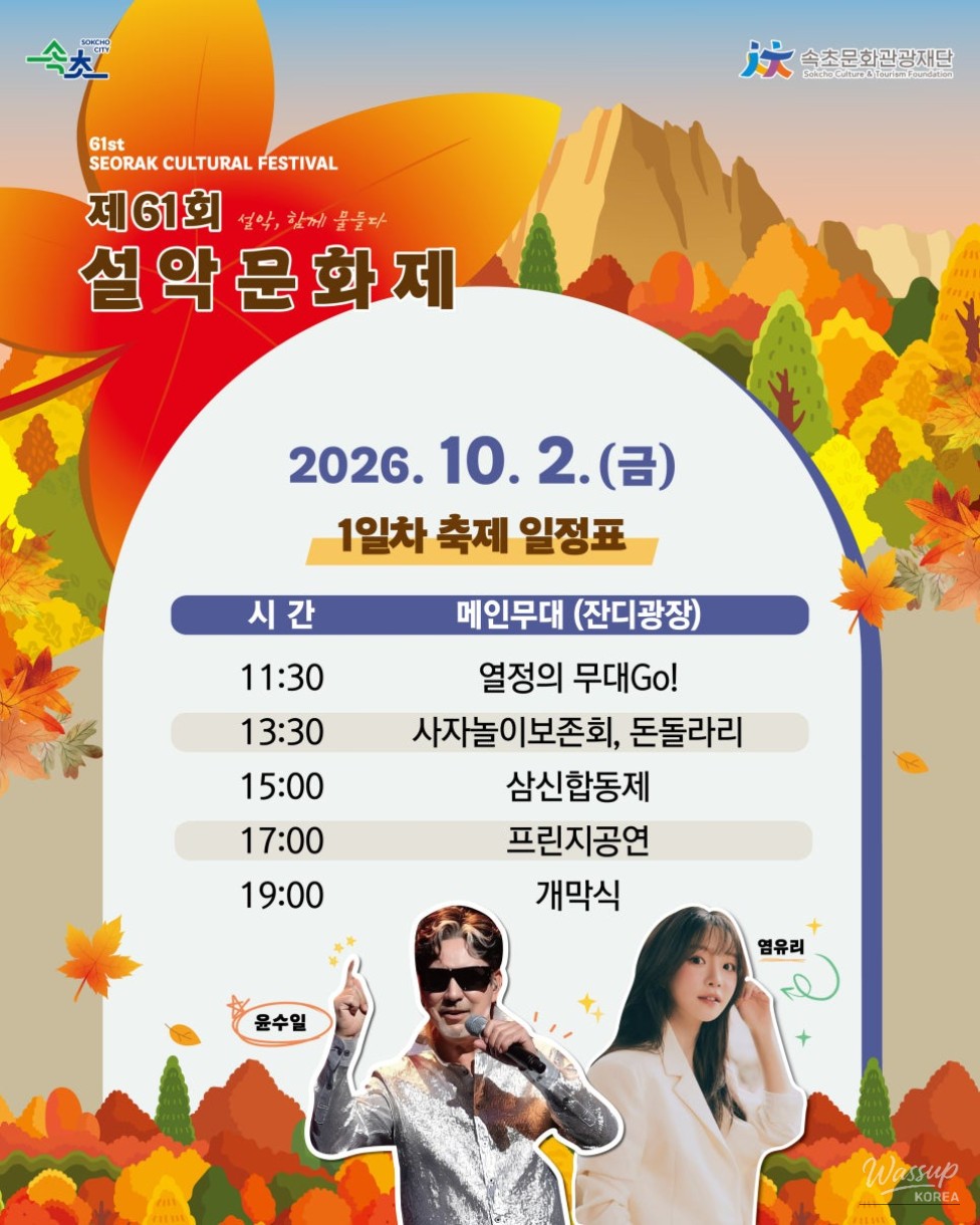 The 61st Seorak Cultural Festival: A Celebration of Art and Tradition_02