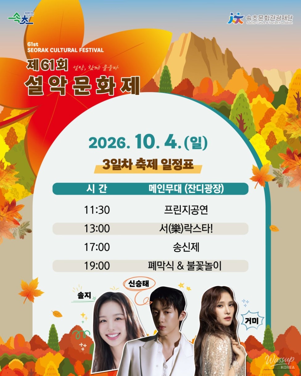 The 61st Seorak Cultural Festival: A Celebration of Art and Tradition_04