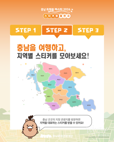 Chungnam Travel Festa 2026: Sticker Map Challenge Begins!_06
