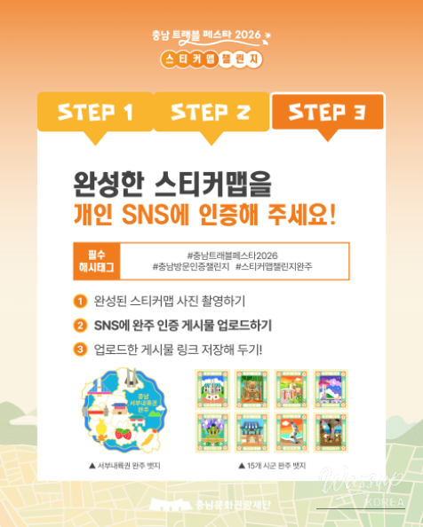 Chungnam Travel Festa 2026: Sticker Map Challenge Begins!_10