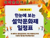The 61st Seorak Cultural Festival: A Celebration of Art and Tradition