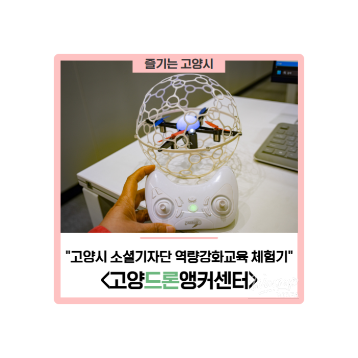 Experience at Goyang Drone Anchor Center
