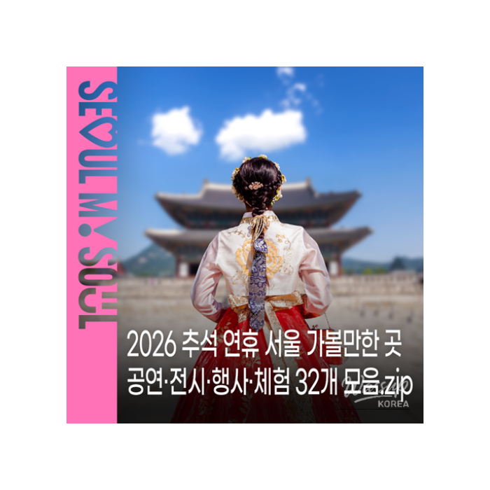 Enjoy Cultural Tourism During Chuseok 2026