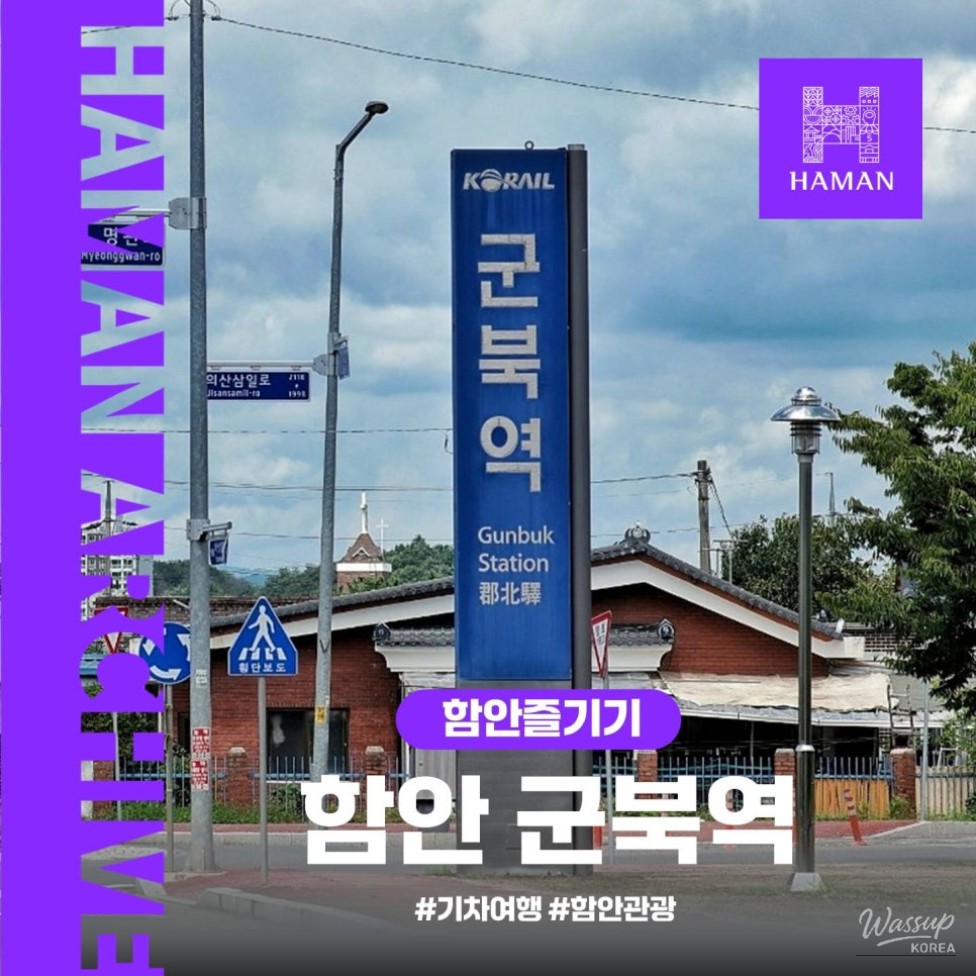 A Journey to Gunbuk Station: Memories and Discoveries_01
