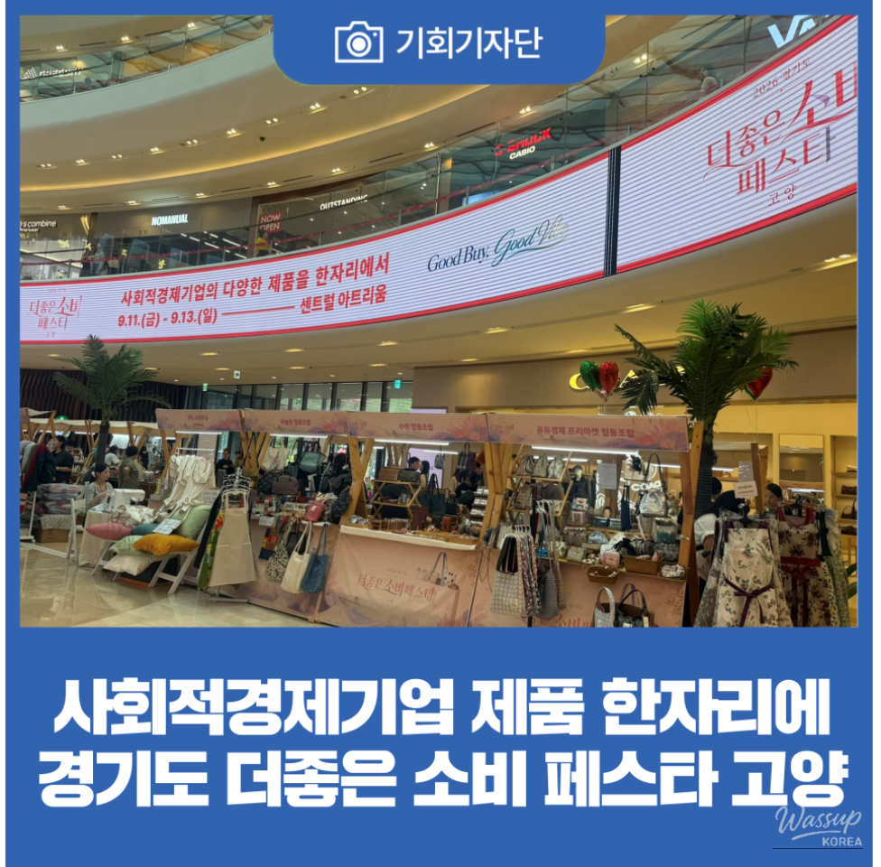 Exploring the 2026 Gyeonggi-do Better Consumption Festa in Goyang_01