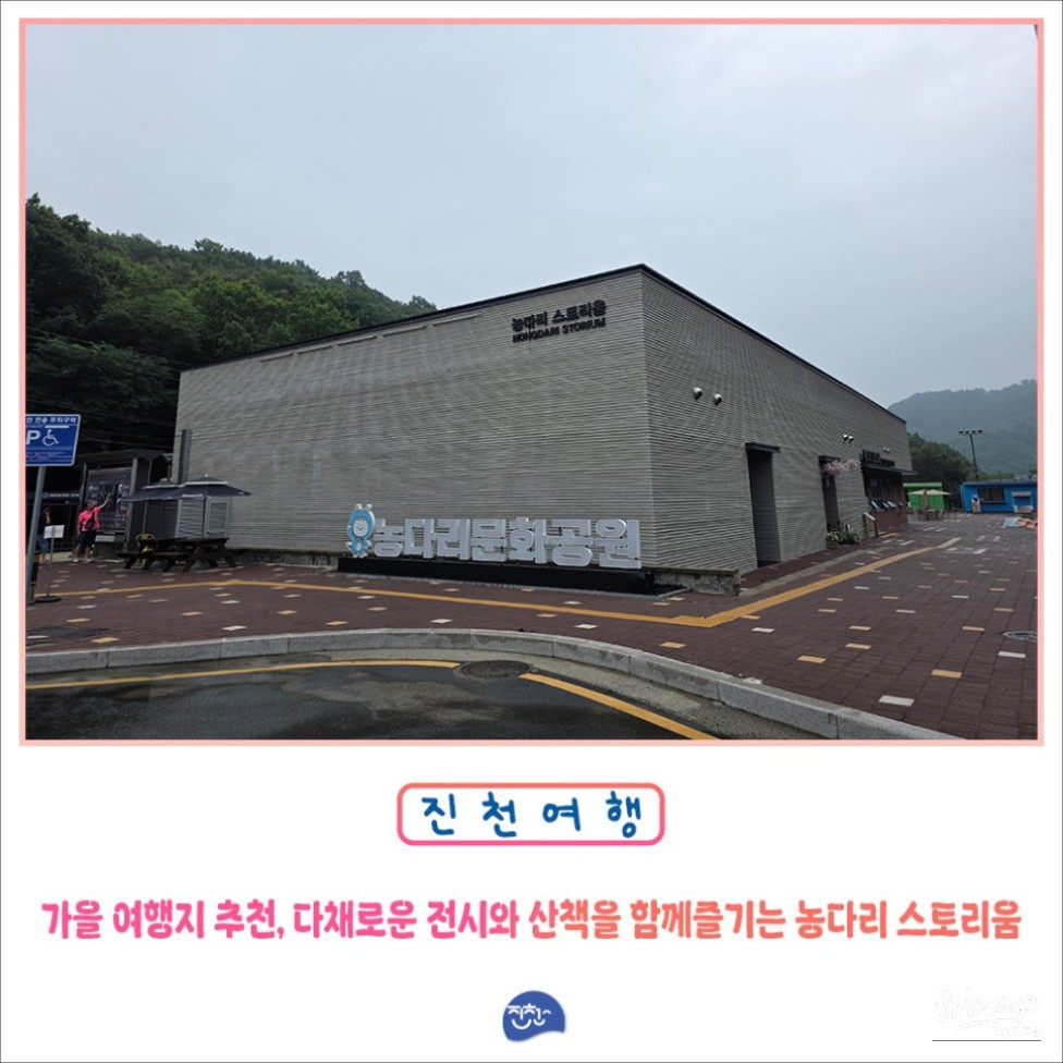 Discovering Nongdari Storyum: A Hidden Gem in Jincheon_01