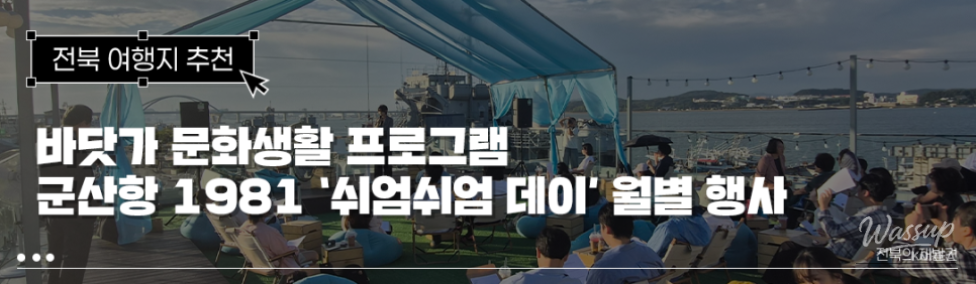 Exploring the Retro Charm of Gunsan Port 1981_01