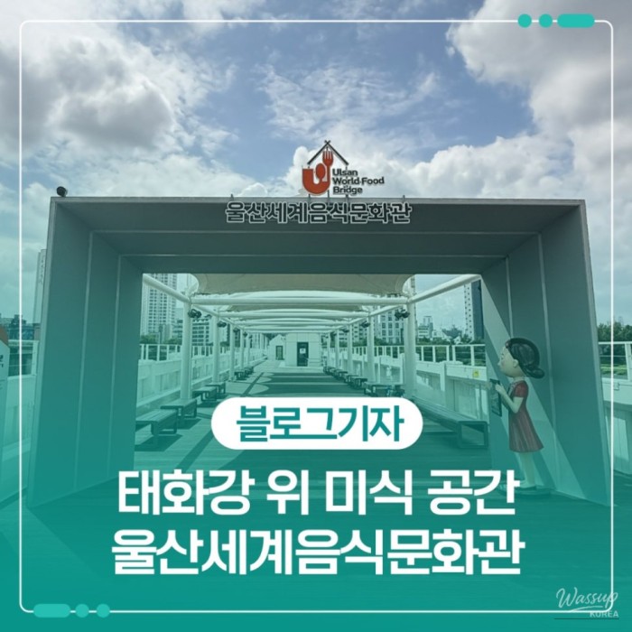 Exploring the Unique Culinary Space at Ulsan World Food Culture Center