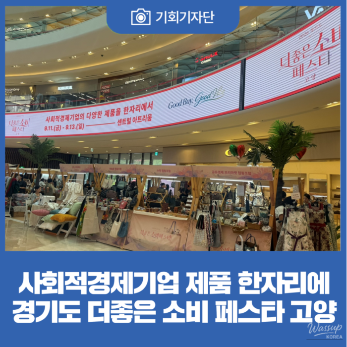 Exploring the 2026 Gyeonggi-do Better Consumption Festa in Goyang