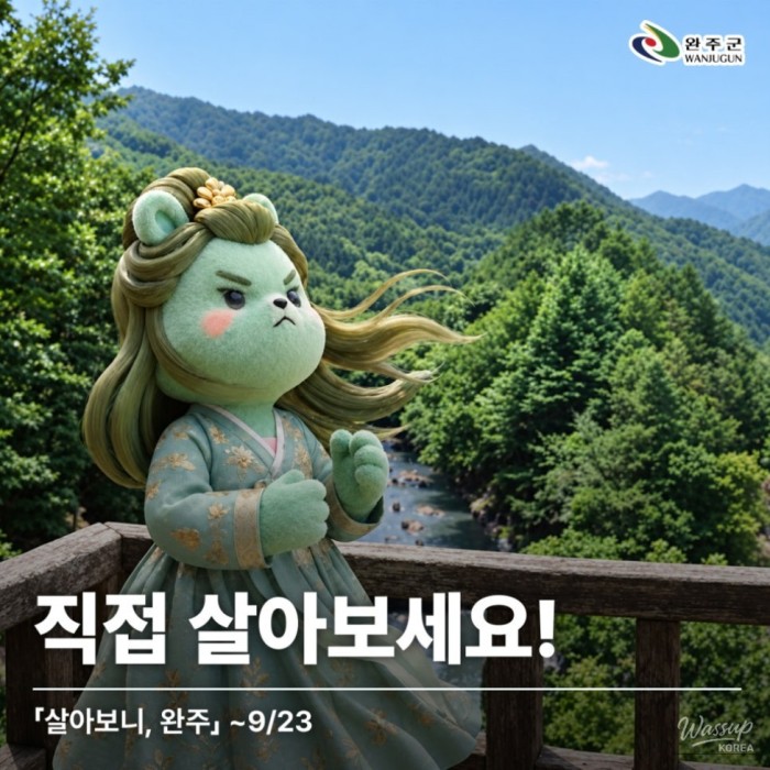 Experience Life in Wanju: A Journey of Discovery