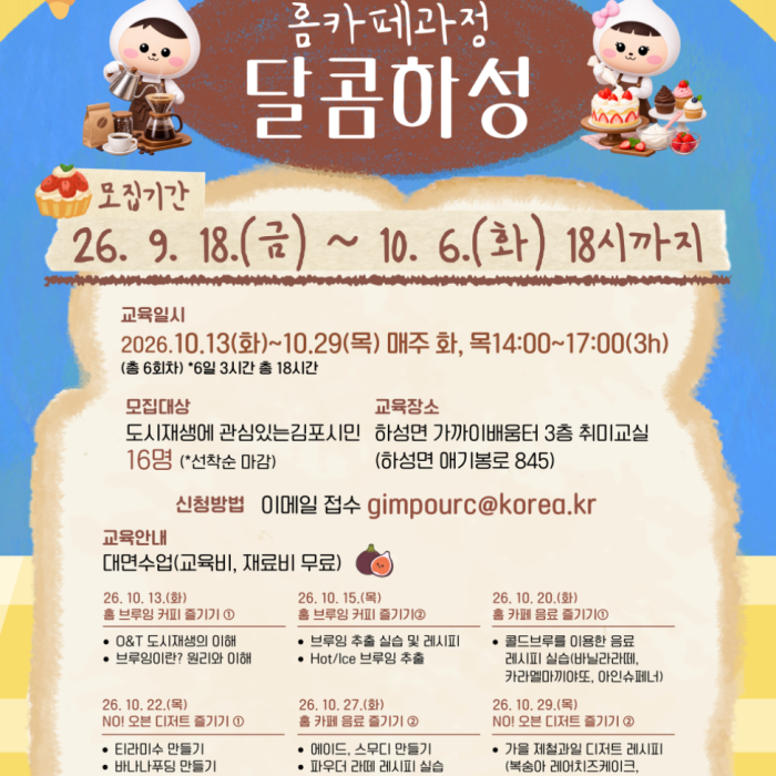 Sweet Home Cafe: Join Us for a Fun Learning Experience!