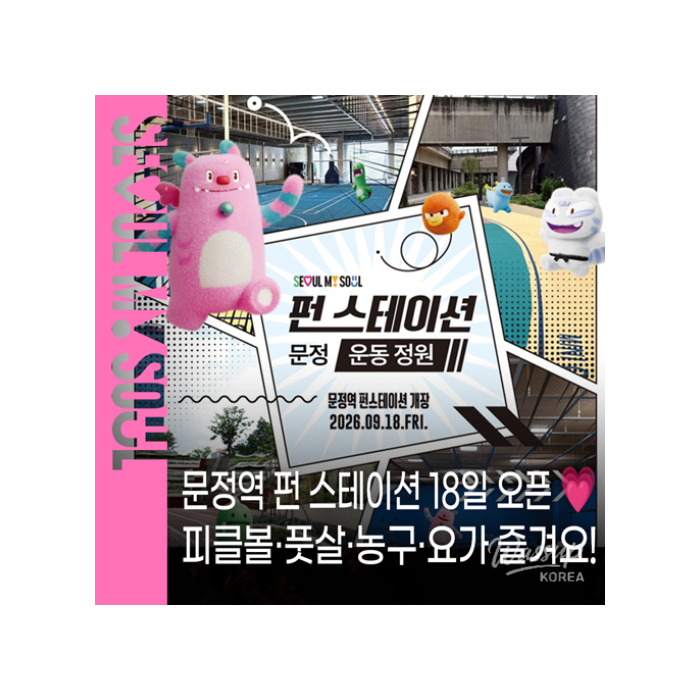 Discover the Munjeong Station Fun Station!