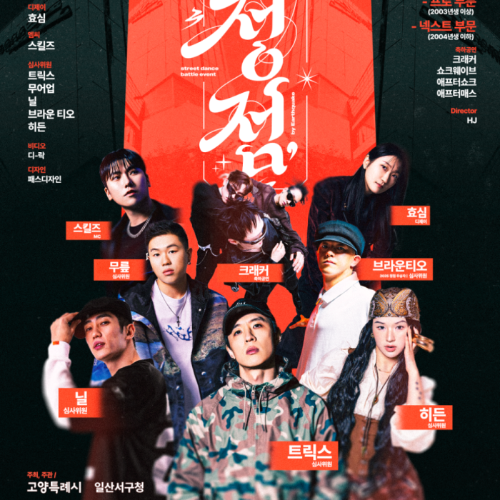 Exciting Dance Battle in Goyang!