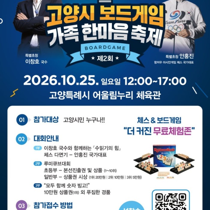 Goyang City Mind Sports Festival