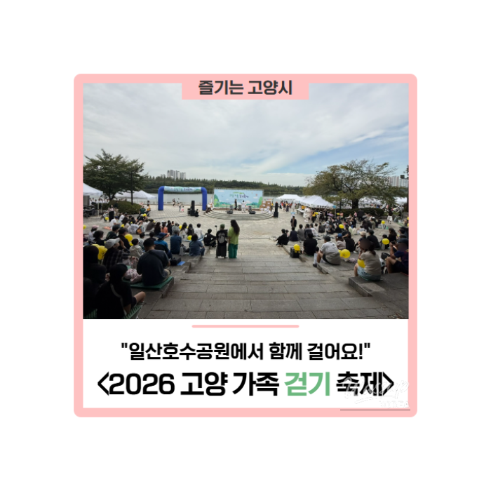 2026 Goyang Family Walking Festival: A Day of Fun and Togetherness