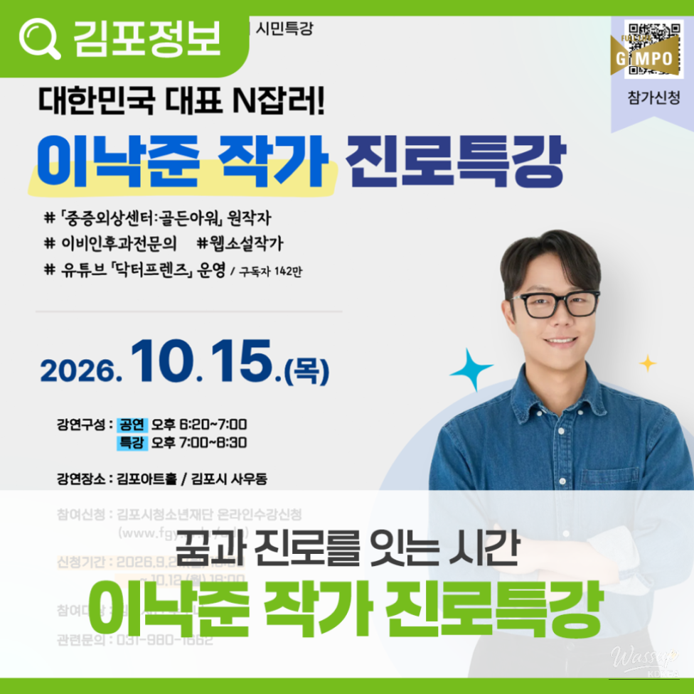 Career Lecture by Author Lee Nak-jun_02
