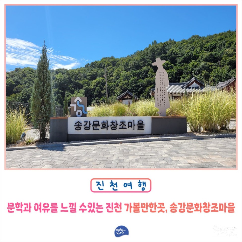 Exploring Songgang Cultural Village in Jincheon_01