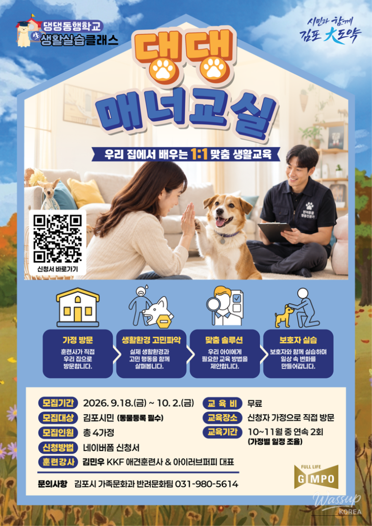 Dog Behavior Training Program_01