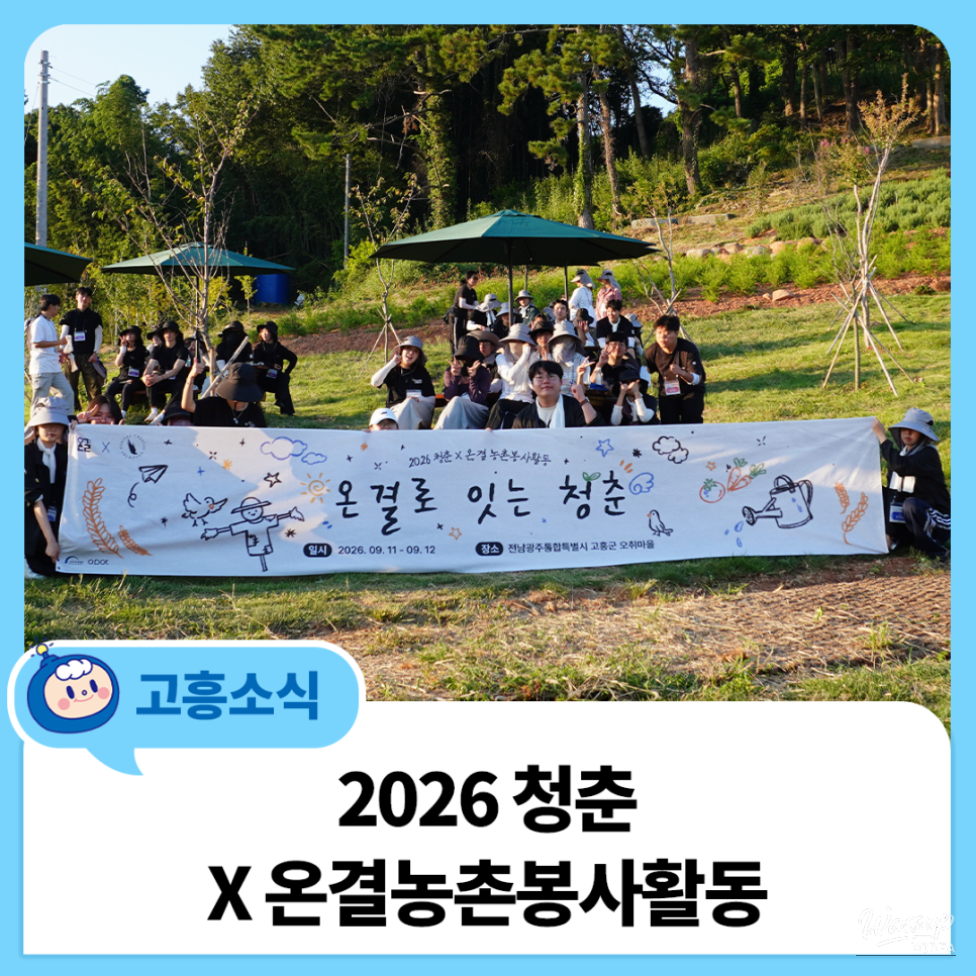 Meaningful Volunteer Activities by Chonnam National University Students_11