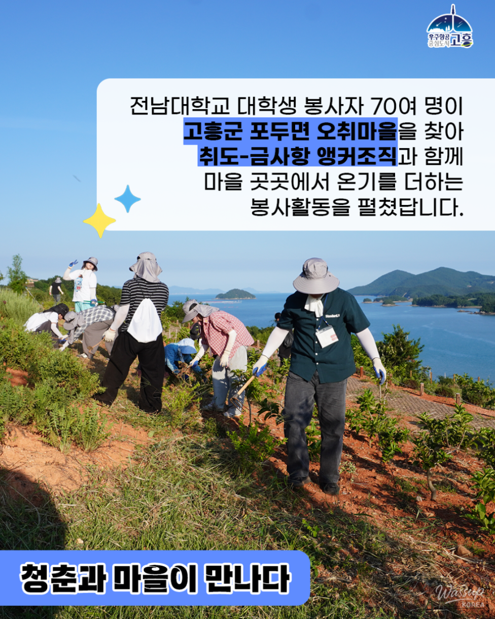 Meaningful Volunteer Activities by Chonnam National University Students_03