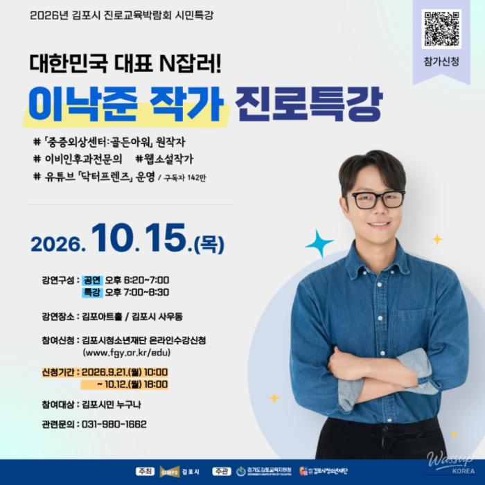Career Lecture by Author Lee Nak-jun