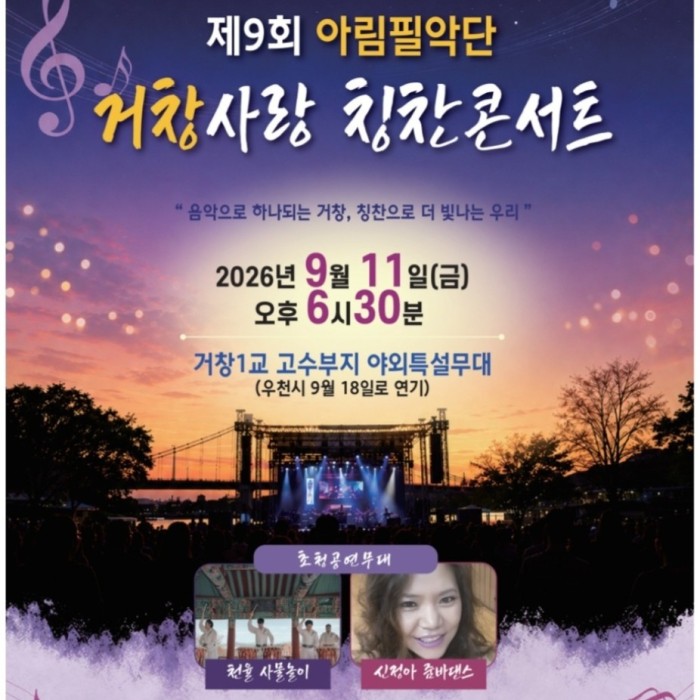 Gochang Love Praise Concert