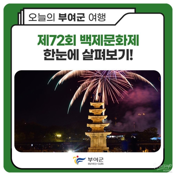 The 72nd Baekje Cultural Festival: A Glimpse into History