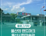 Exploring the Ulsan Museum of Art