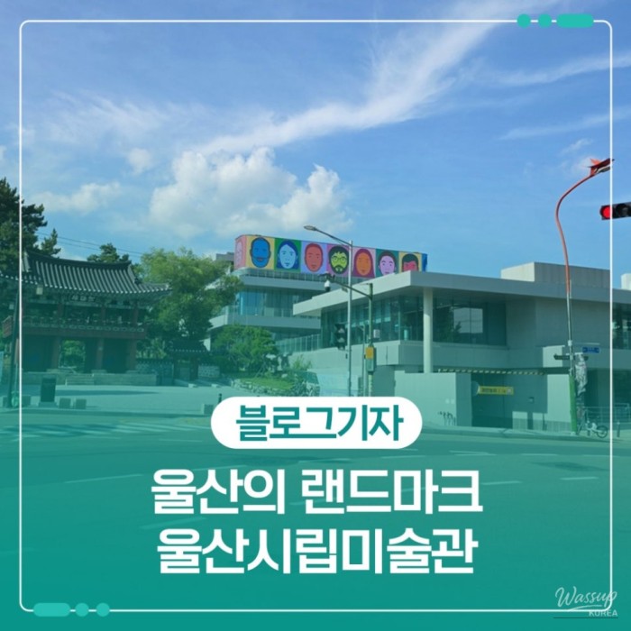 Exploring the Ulsan Museum of Art