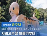 Exploring the Organic Experience Center in Chungju