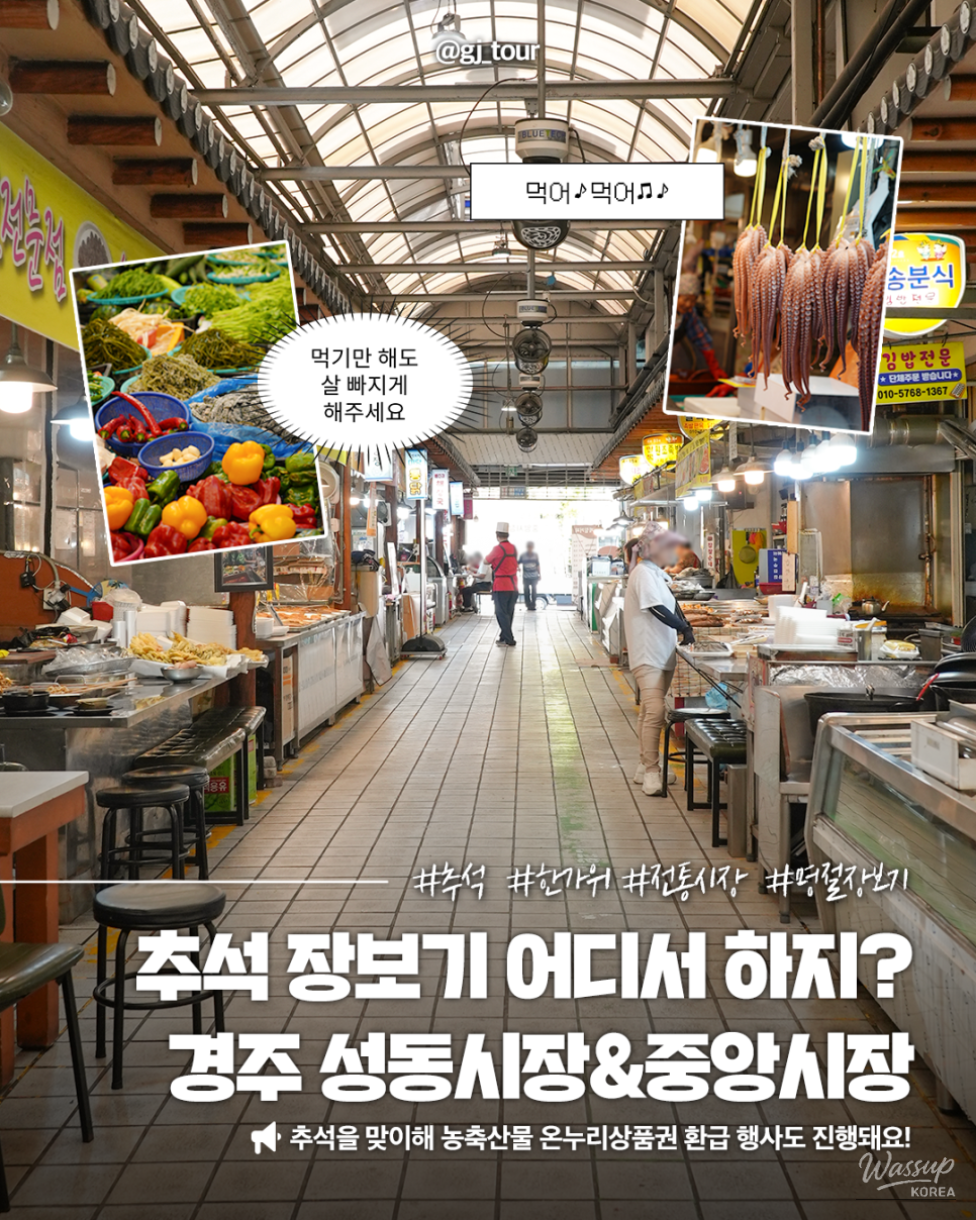 Exploring Gyeongju's Traditional Markets for Chuseok Preparations_01