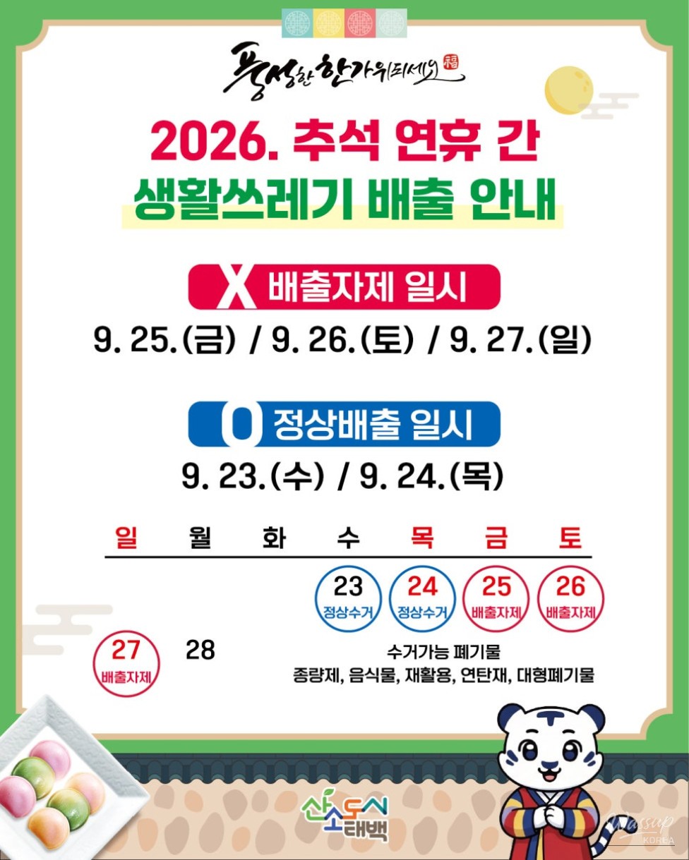 Chuseok Holiday Waste Disposal and Medical Service Information_01