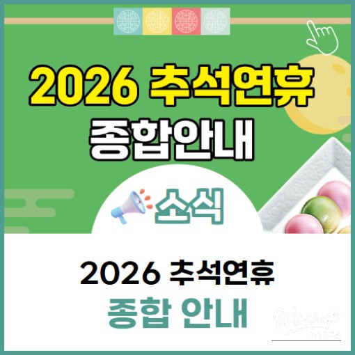Chuseok Holiday Waste Disposal and Medical Service Information_08