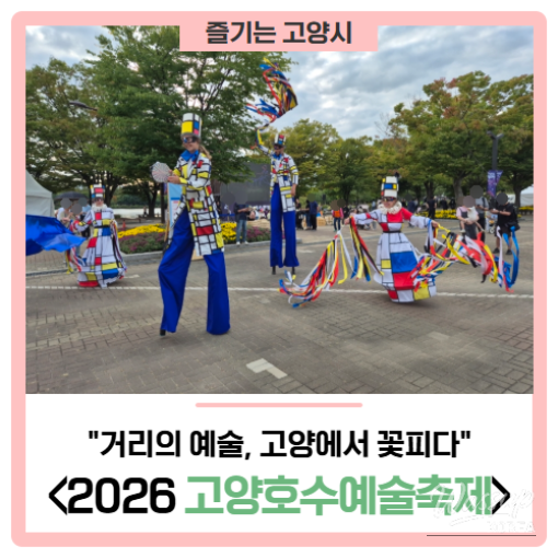 2026 Goyang Lake Art Festival: A Blooming Celebration of Street Art_01