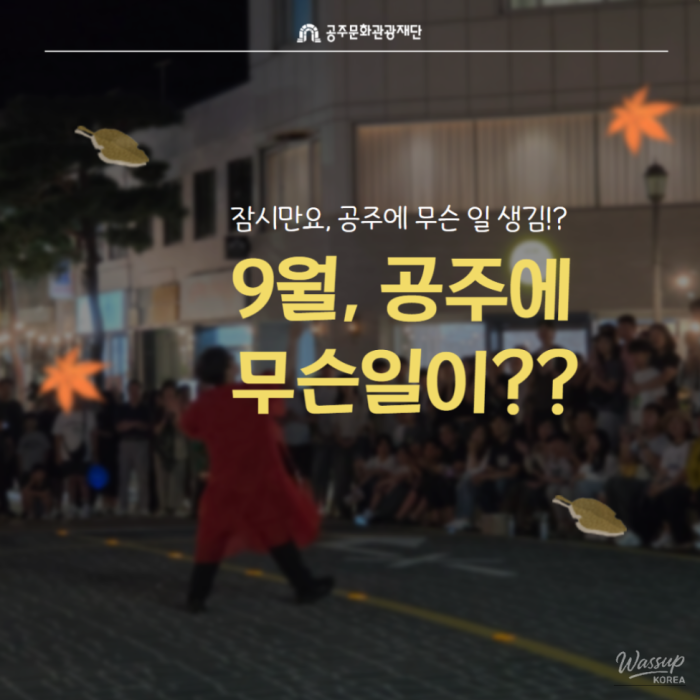What Happened in Gongju in September?
