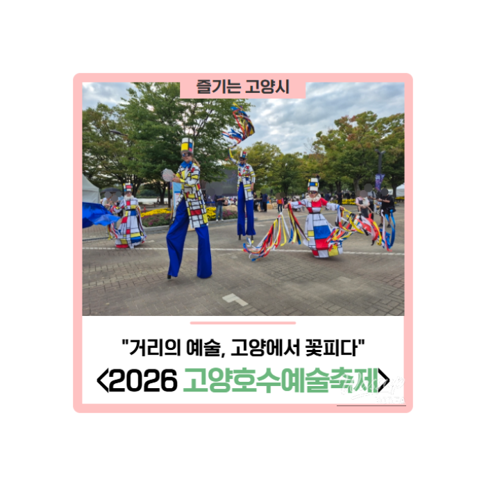 2026 Goyang Lake Art Festival: A Blooming Celebration of Street Art